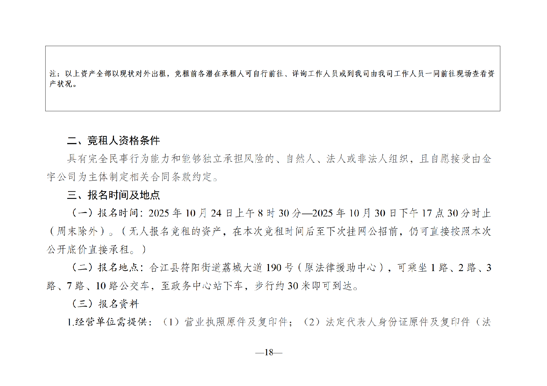 2025年10月閑置資產招租公告(10.21)_18.png